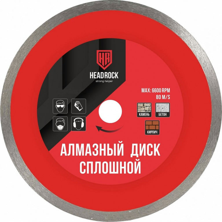 Диск алмазный сплошной  HeadRock D125