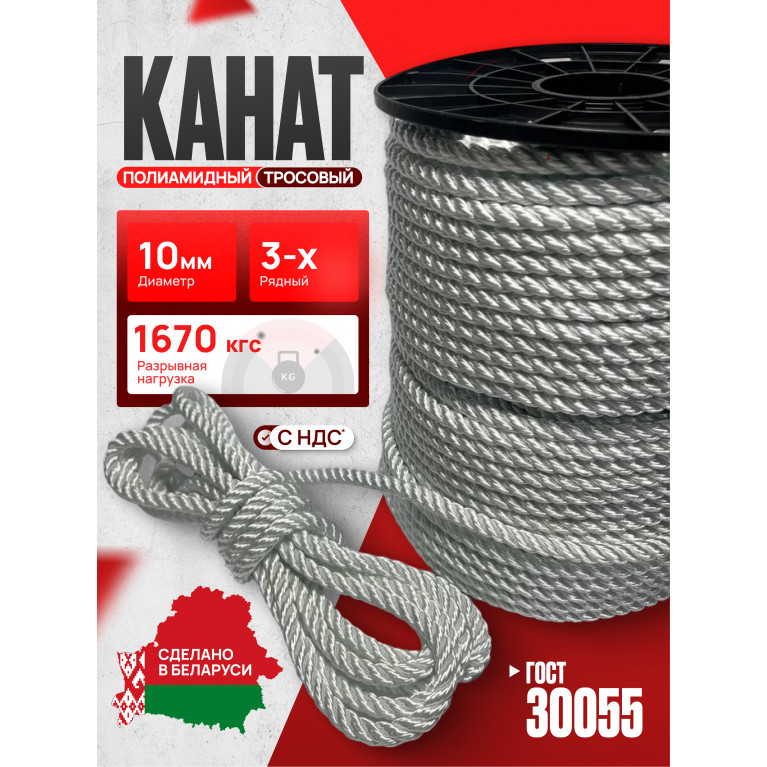 Канат полиамидный ПА (капроновый) тросовый 3-х прядный D 10 мм