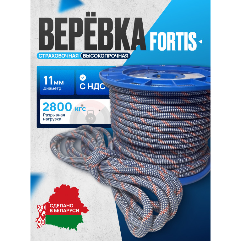 Веревка страховочная высокопрочная 48-ми прядная Fortis-static 11 мм