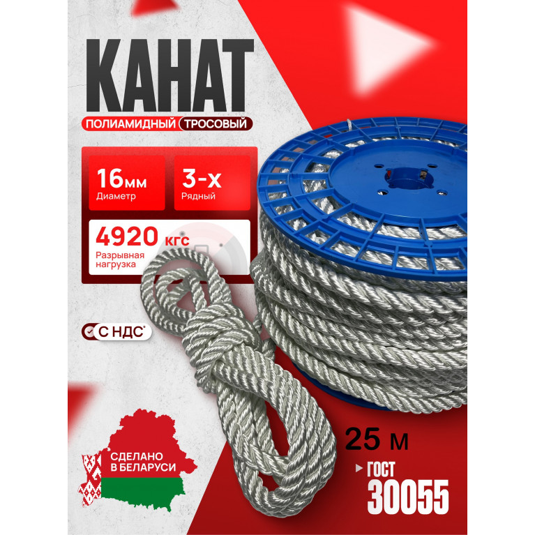 Канат полиамидный ПА (капроновый) тросовый 3-х прядный D 16 мм
