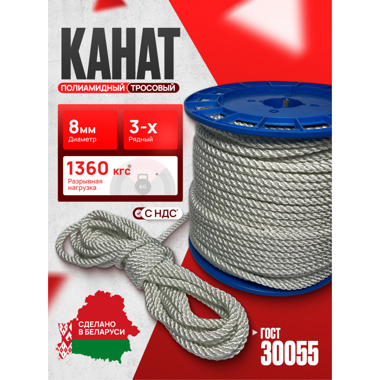 Канат полиамидный ПА (капроновый) тросовый 3-х прядный D 8 мм
